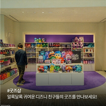 인사이드아웃2 팝업스토어 더현대