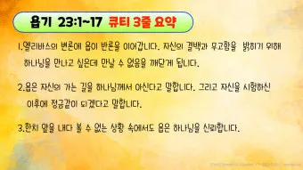 욥기 줄거리 역사적 배경 주제 해석_24