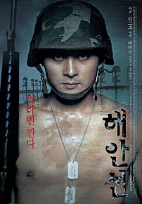 영화 해안선 포스터