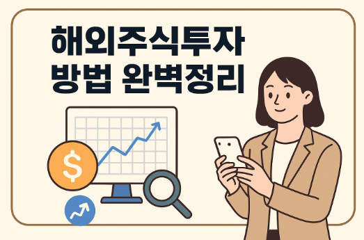해외주식, 소수점거래 쉽게 시작하는 방법 총정리