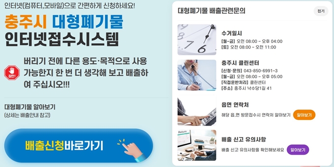 충주 폐가전 무상 방문수거 업체