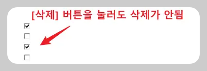 체크박스 삭제방법