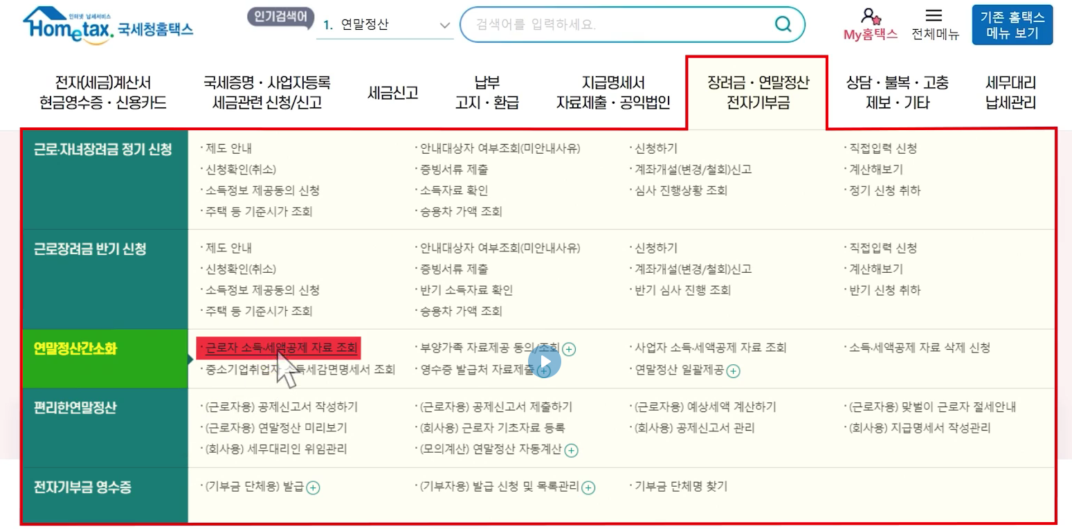 2024 연말정산-온라인간편제출