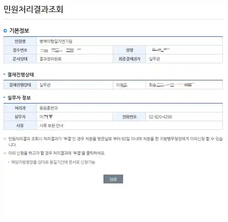 예비군 연기 신청-10