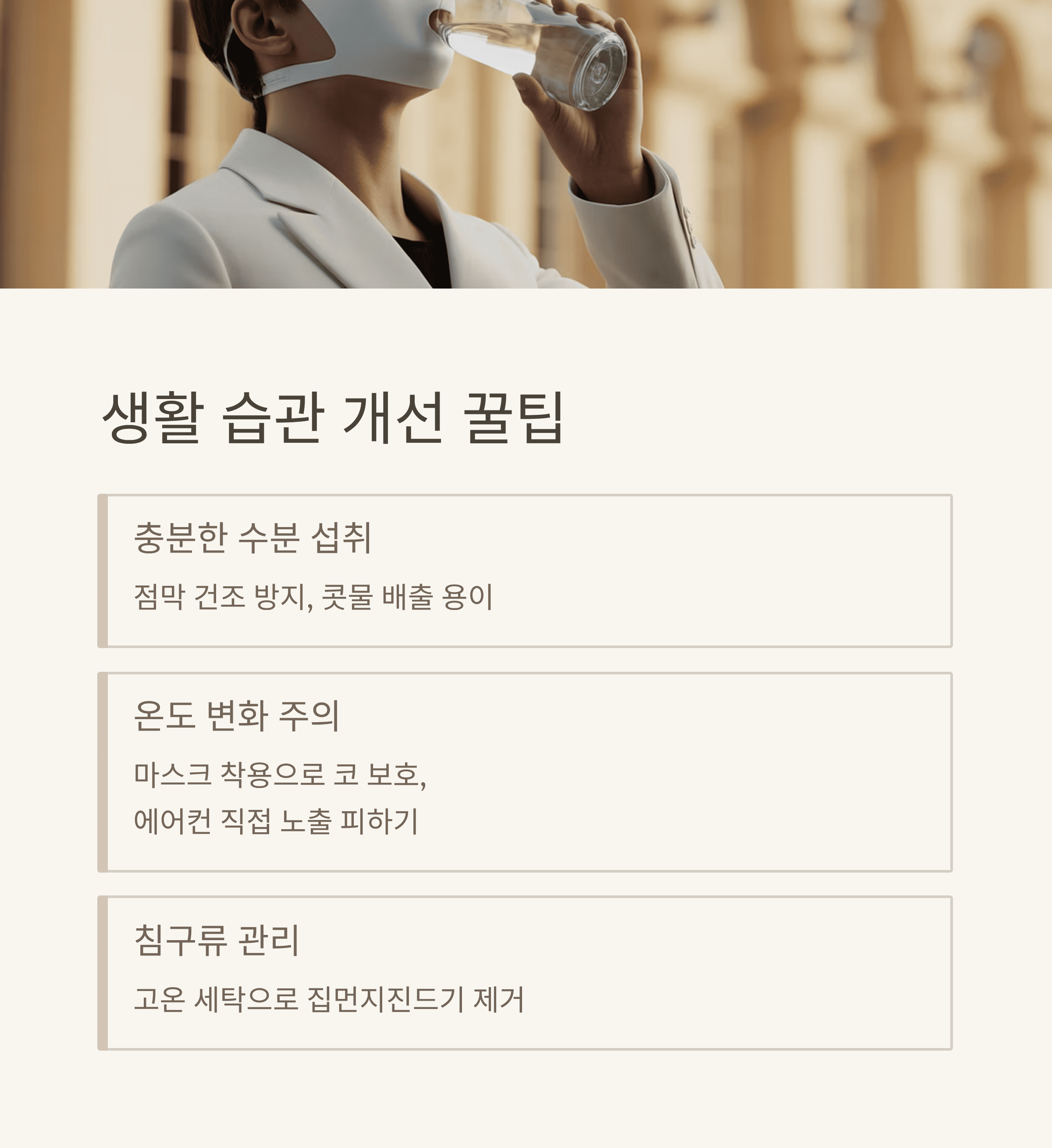 비후성 비염 증상과 효과적인 치료법 완벽 분석