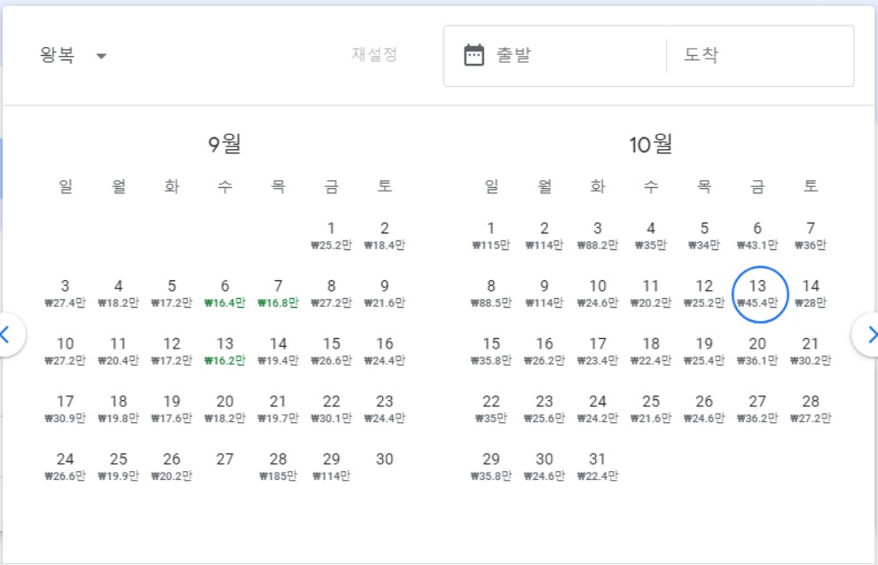 날짜별 항공권예약