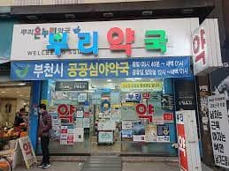 약국 약값 실비보험 청구방법