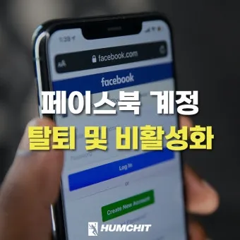 페이스북 탈퇴하는 방법 계정 탈퇴 개인정보 정리_10