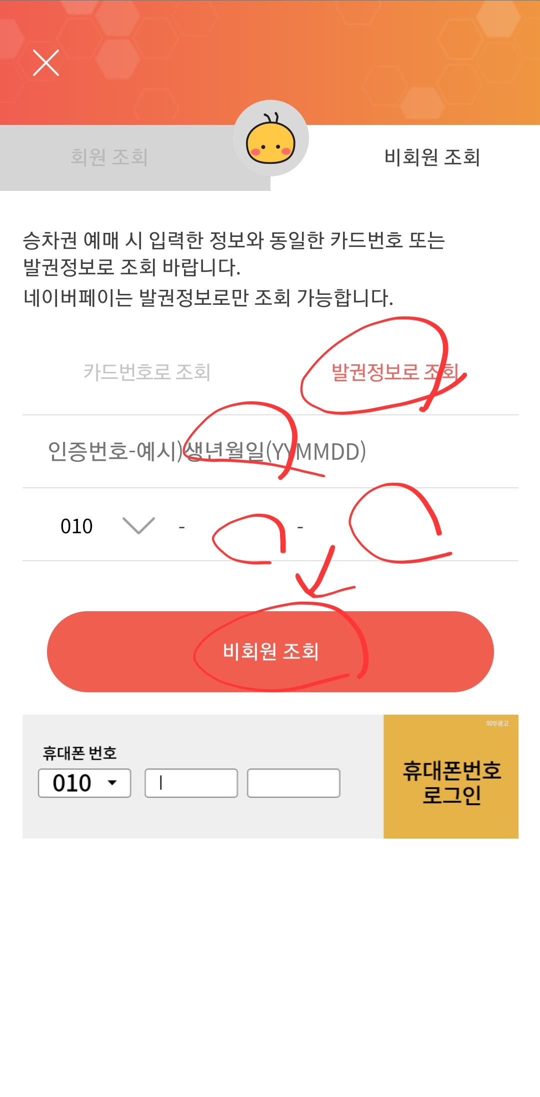 발권정보-조회