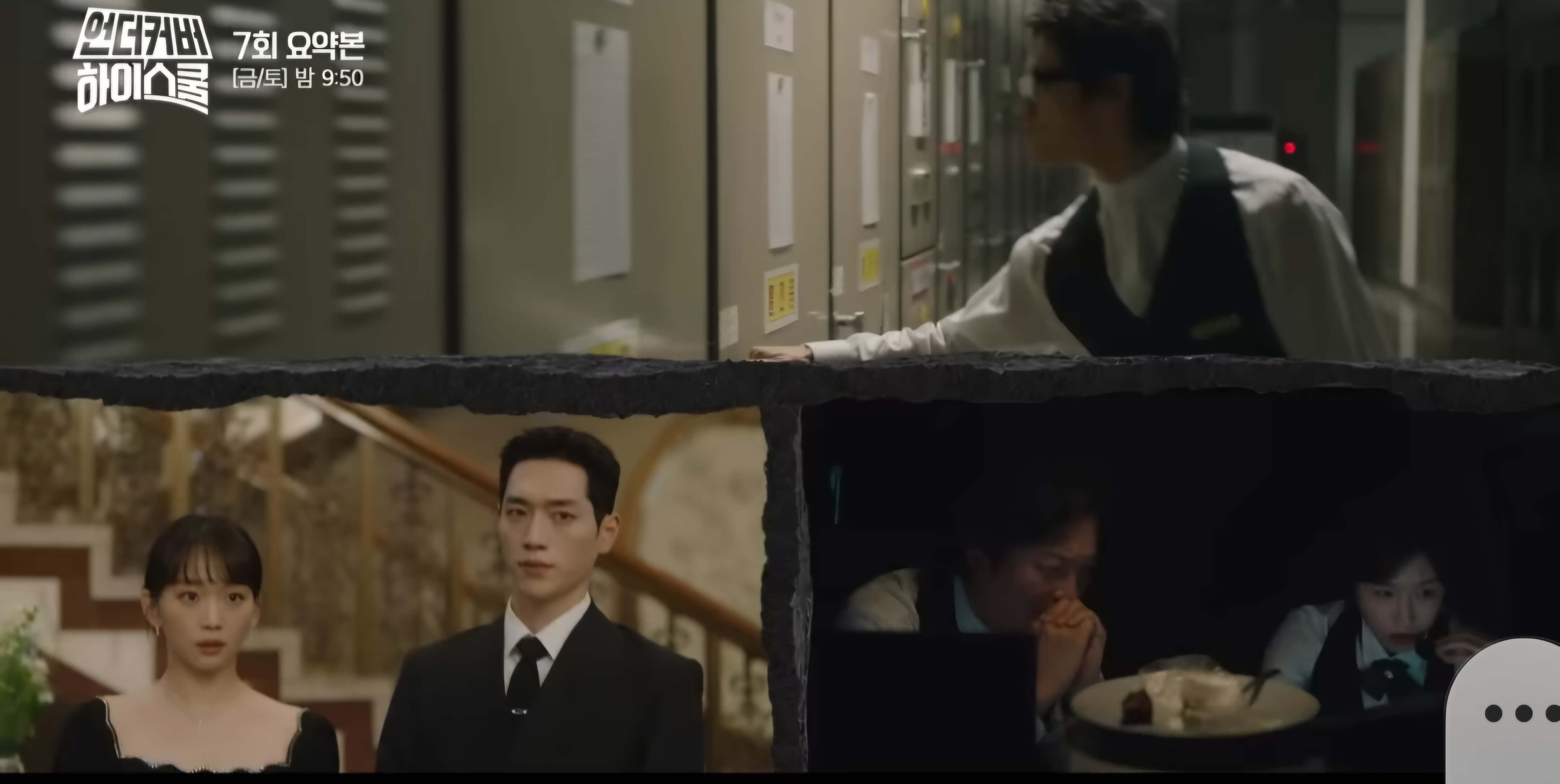 언더커버하이스쿨7회-병문인밤-어떻게될까요?