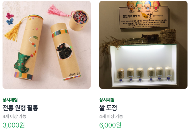 이천 농업테마공원