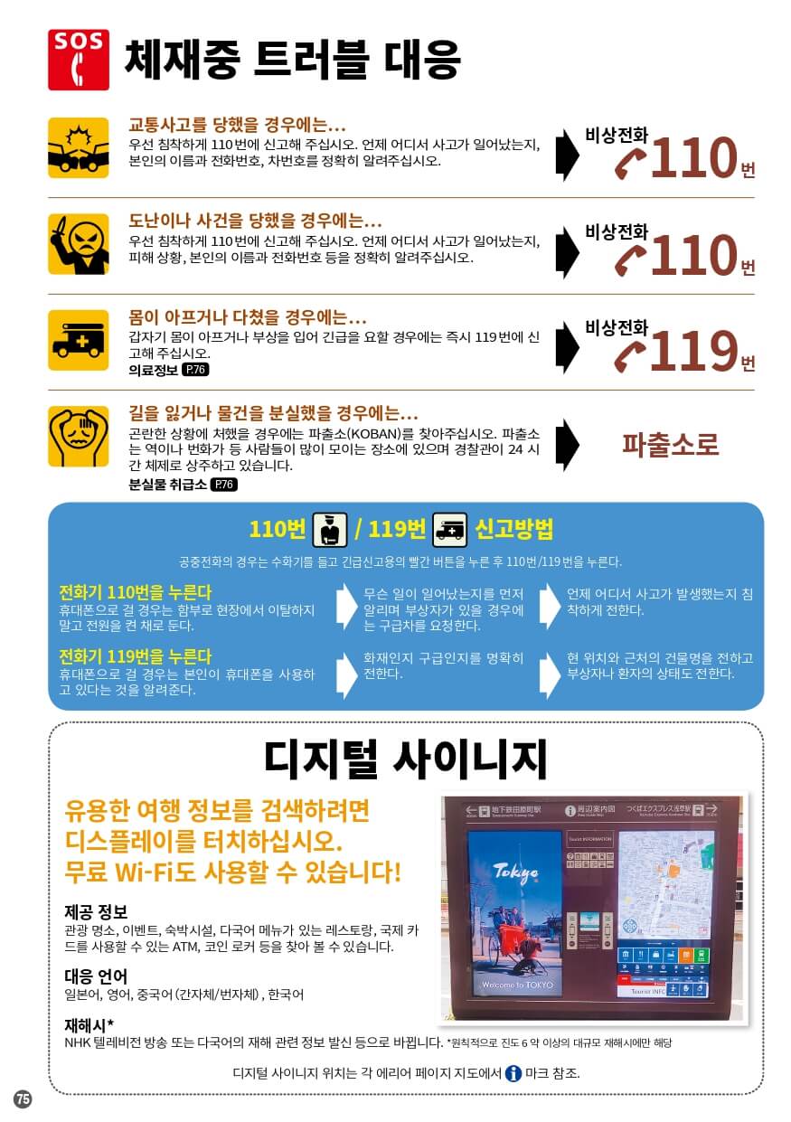도쿄정보5