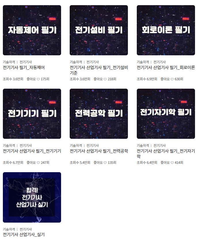 전기기사 무료 강의