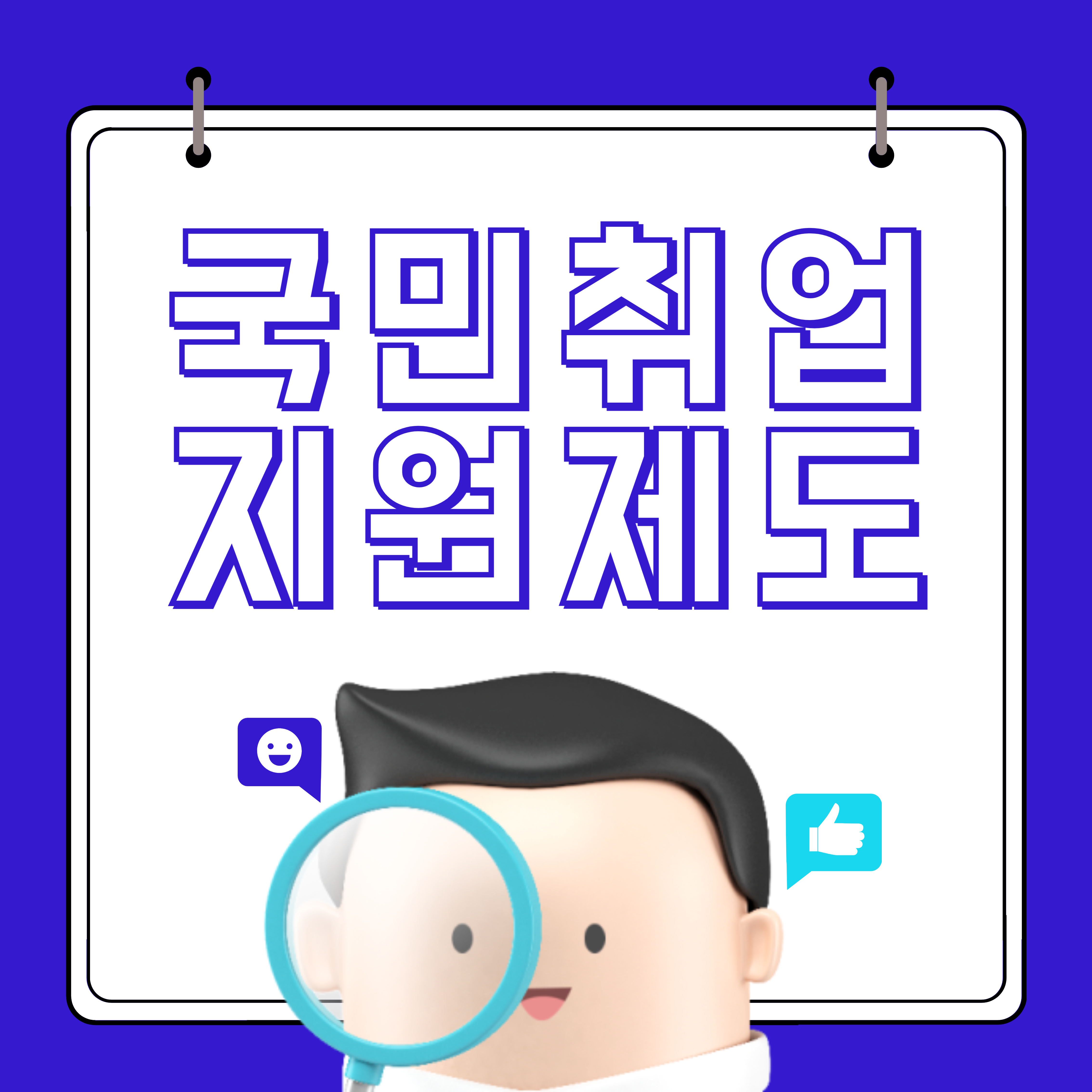 국민취업지원제도