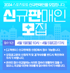 스포츠토토