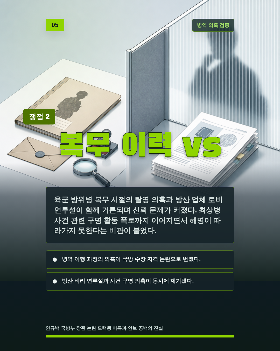 복무 이력 vs