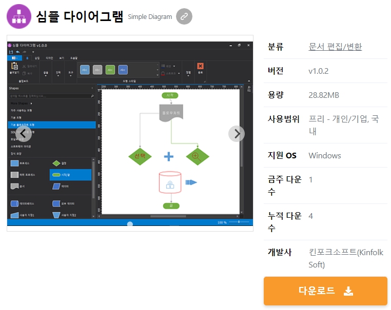 심플-다이어그램