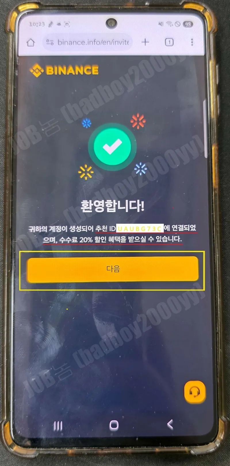 레퍼럴-문구-확인