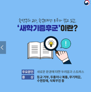 새학기증후군