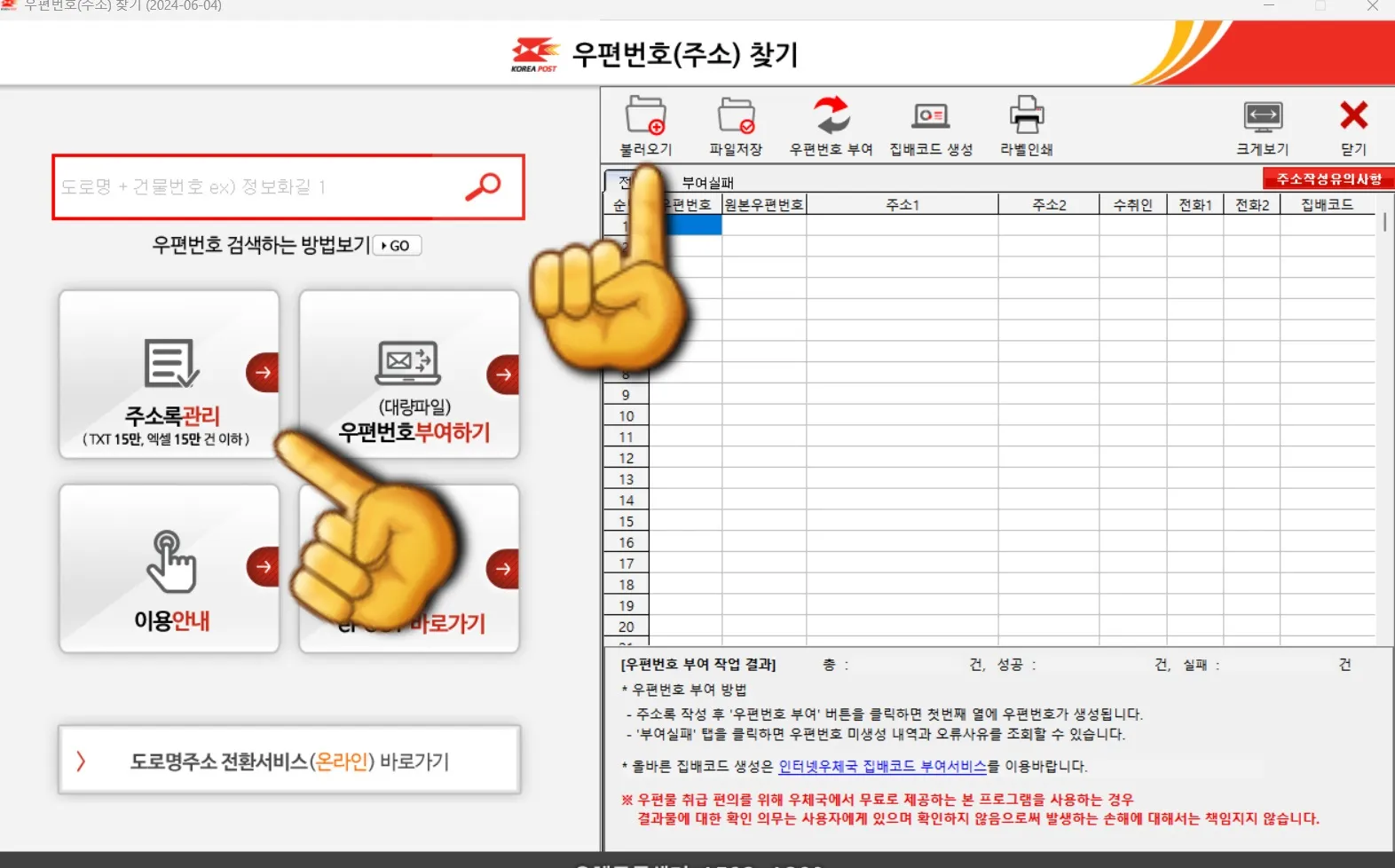 우체국-우편번호-찾기-프로그램-이용하는-방법-주소록관리-클릭-불러오기-클릭