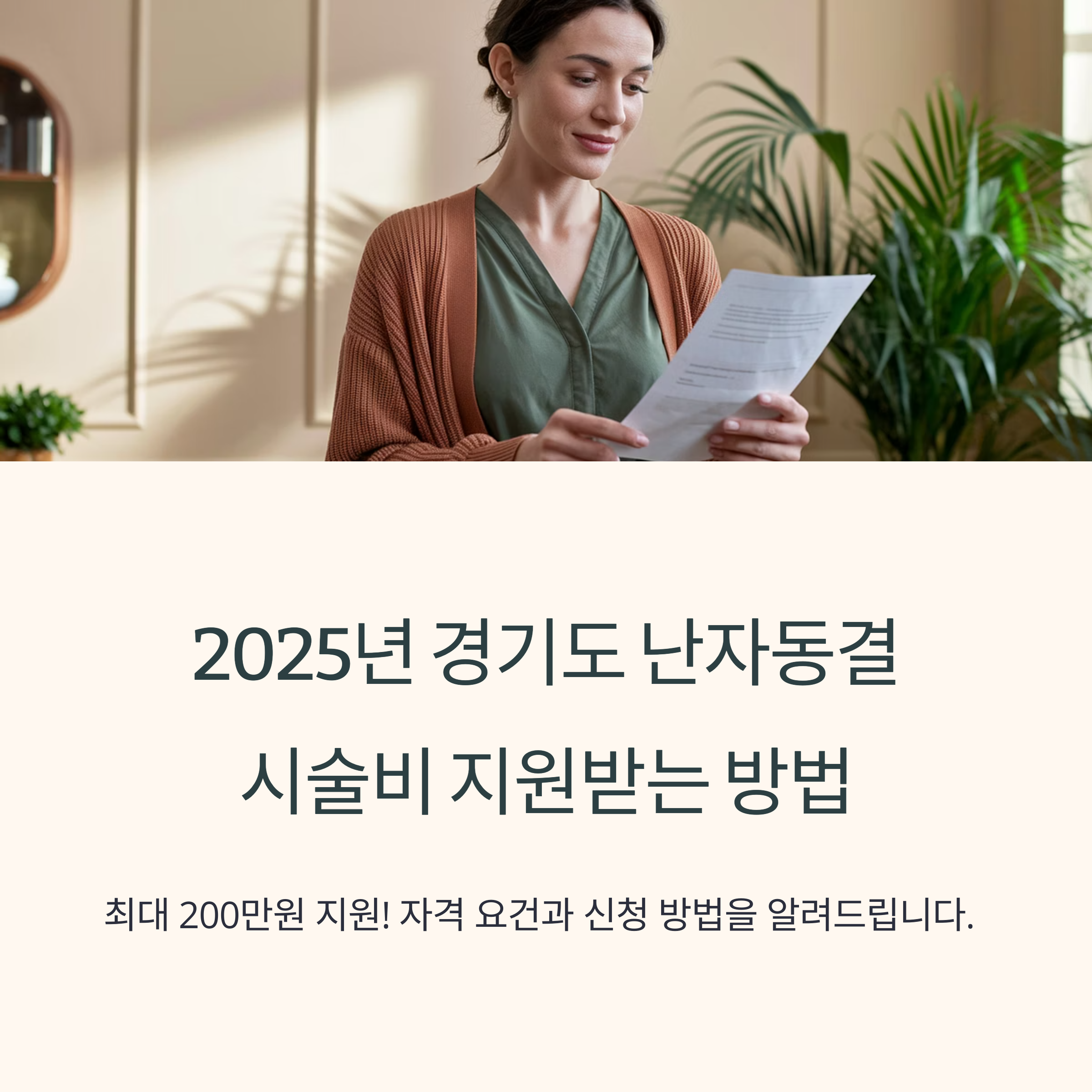 난자동결 시술비 지원 – 2025년 경기도 지원제도 안내