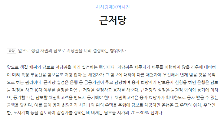 근저당 설명