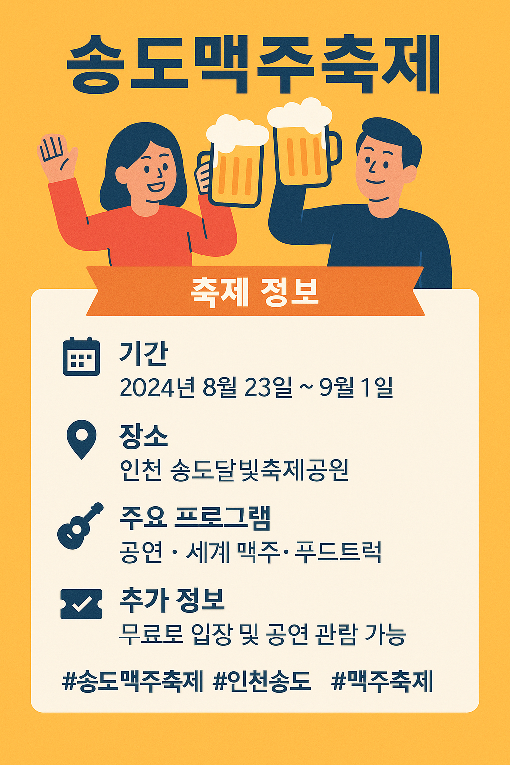 송도맥주축제 생존 꿀팁