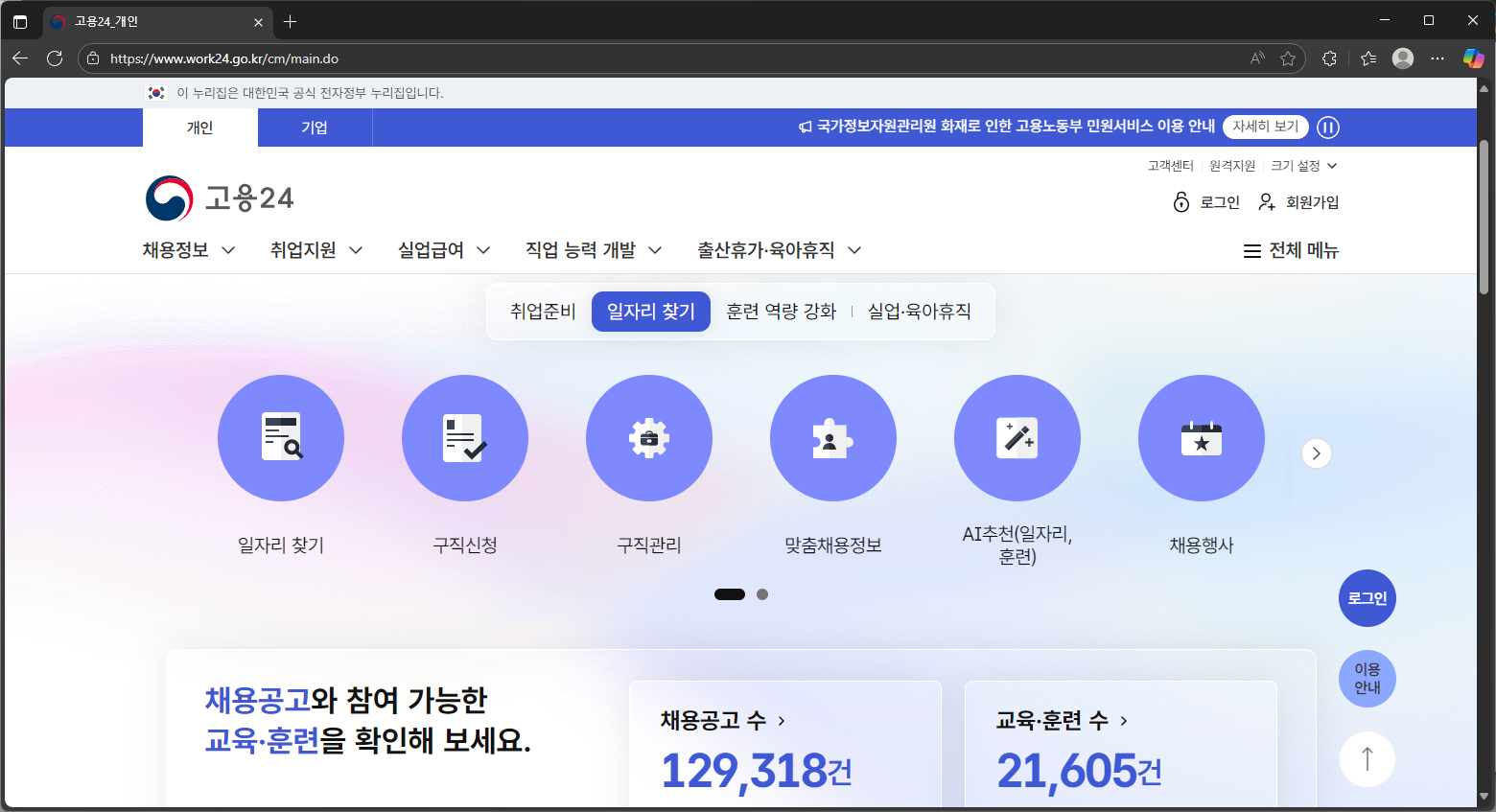 고용24워크넷-홈페이지