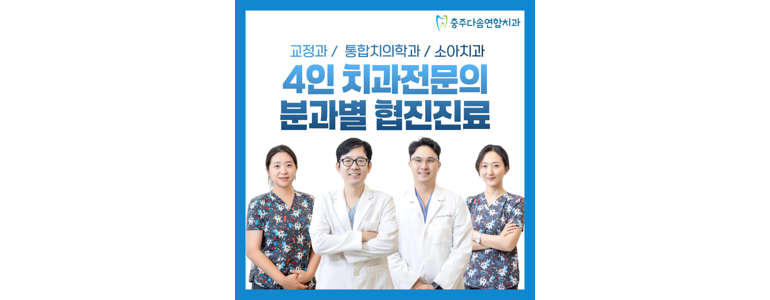 충주시 교정 치과