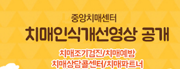 치매 예방을 위한 자가진단 예시 사항