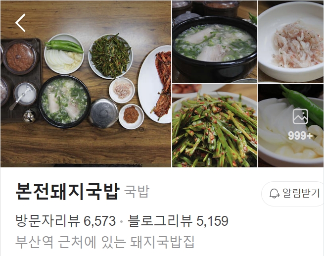 본전돼지국밥 썸네일