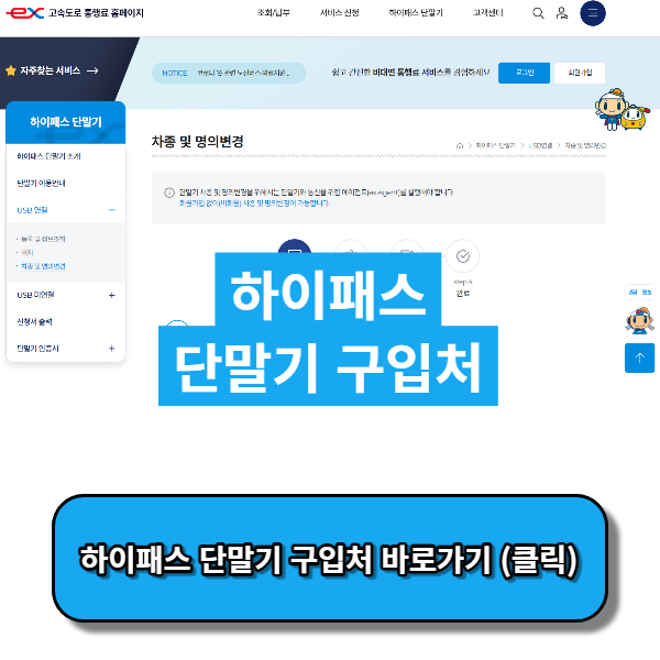 하이패스 단말기 구입처 바로가기
