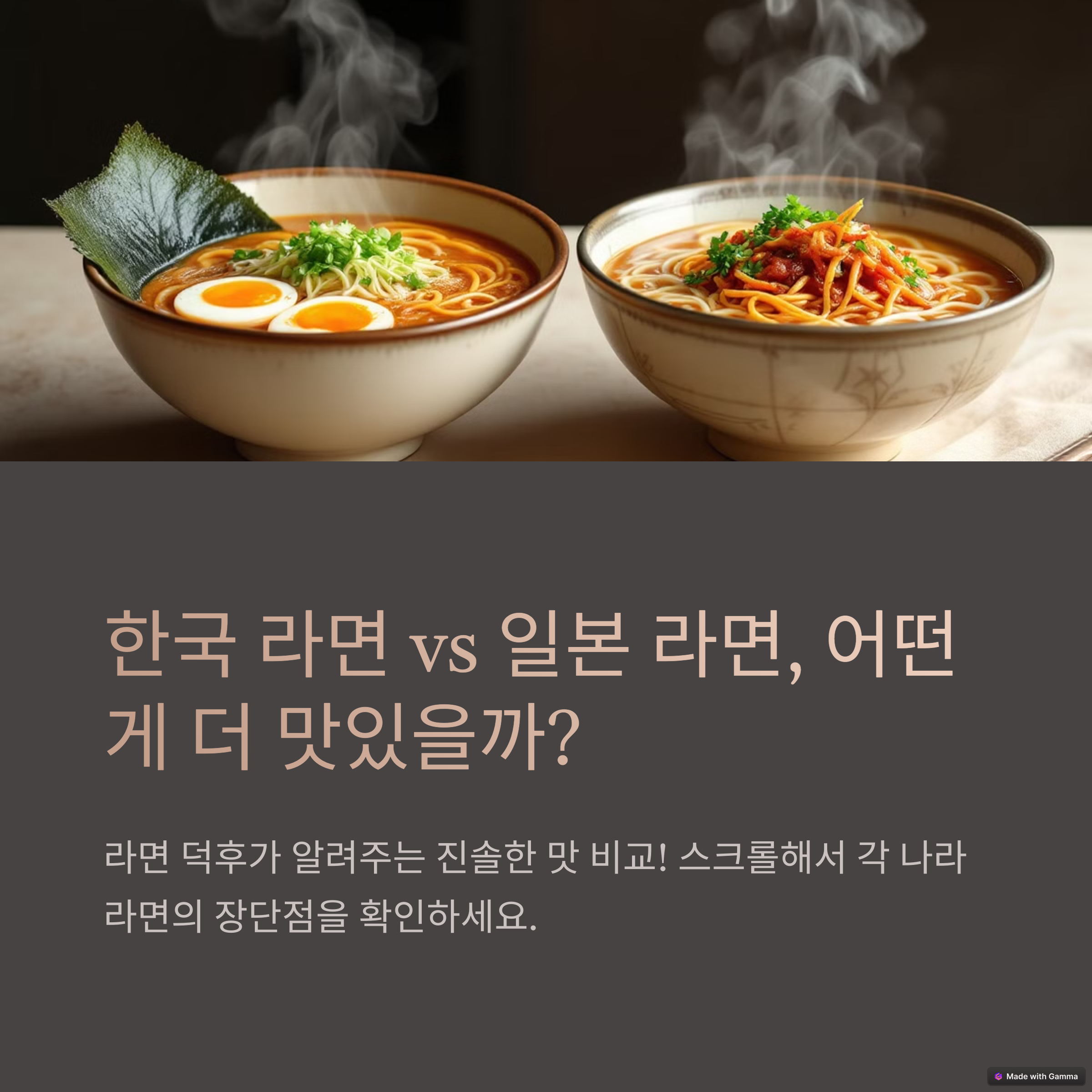 한국 라면 대 일본 라면 맛 비교 리뷰