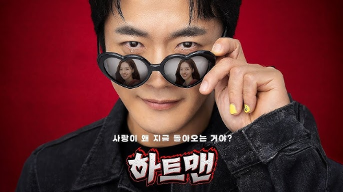 영화 하트맨 포스터