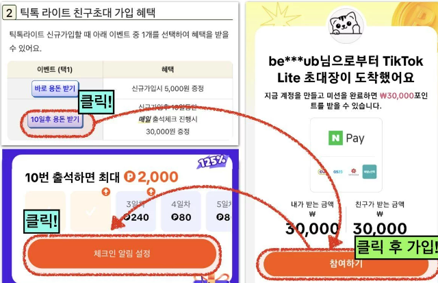 틱톡라이트 친구 초대 20만 원 이벤트, 놓치면 손해!