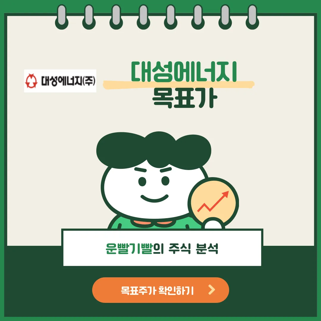 대성에너지 목표가