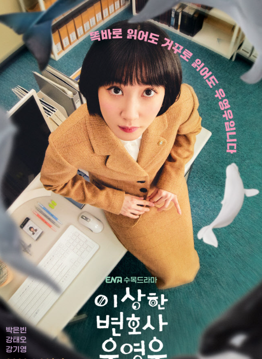 이상한 변호사 우영우