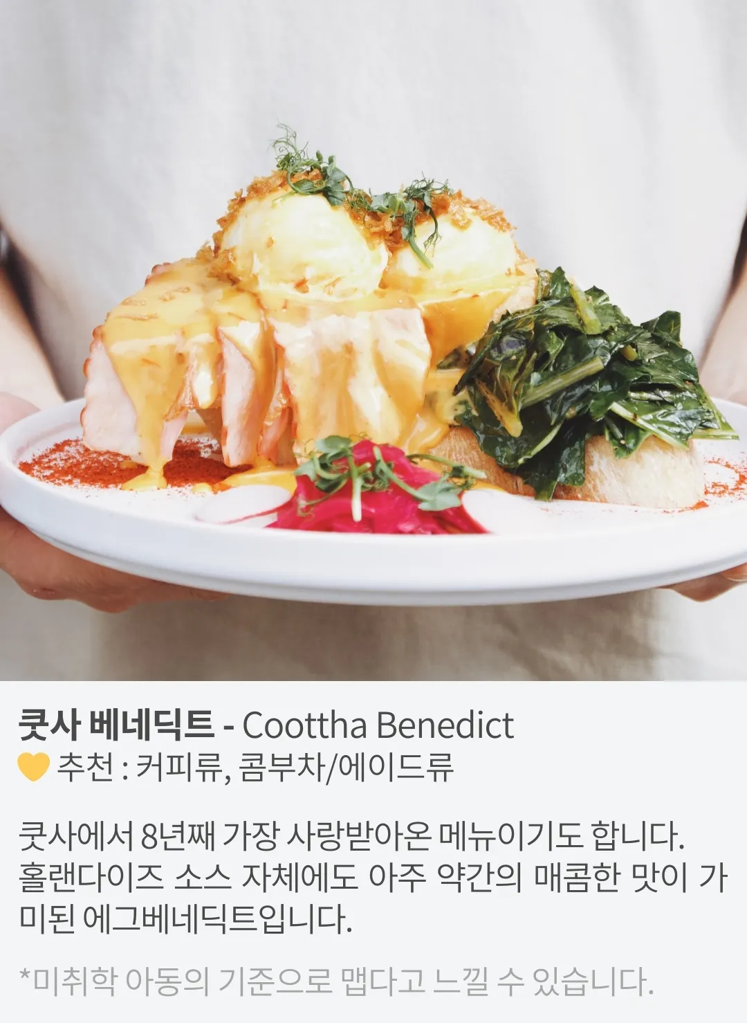 쿳사 베네딕트에 대한 세부 설명서