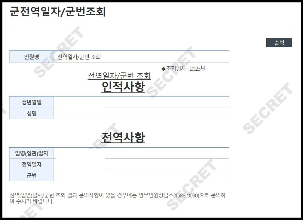 데스크톱 환경에서 간편하게 군번을 조회하는 방법에 대해서 알아보겠습니다.(8)