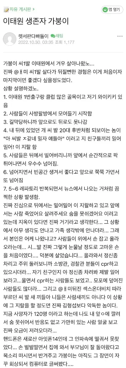 할로윈 이태원 압사 사고 뒤에서 밀었다는 증언