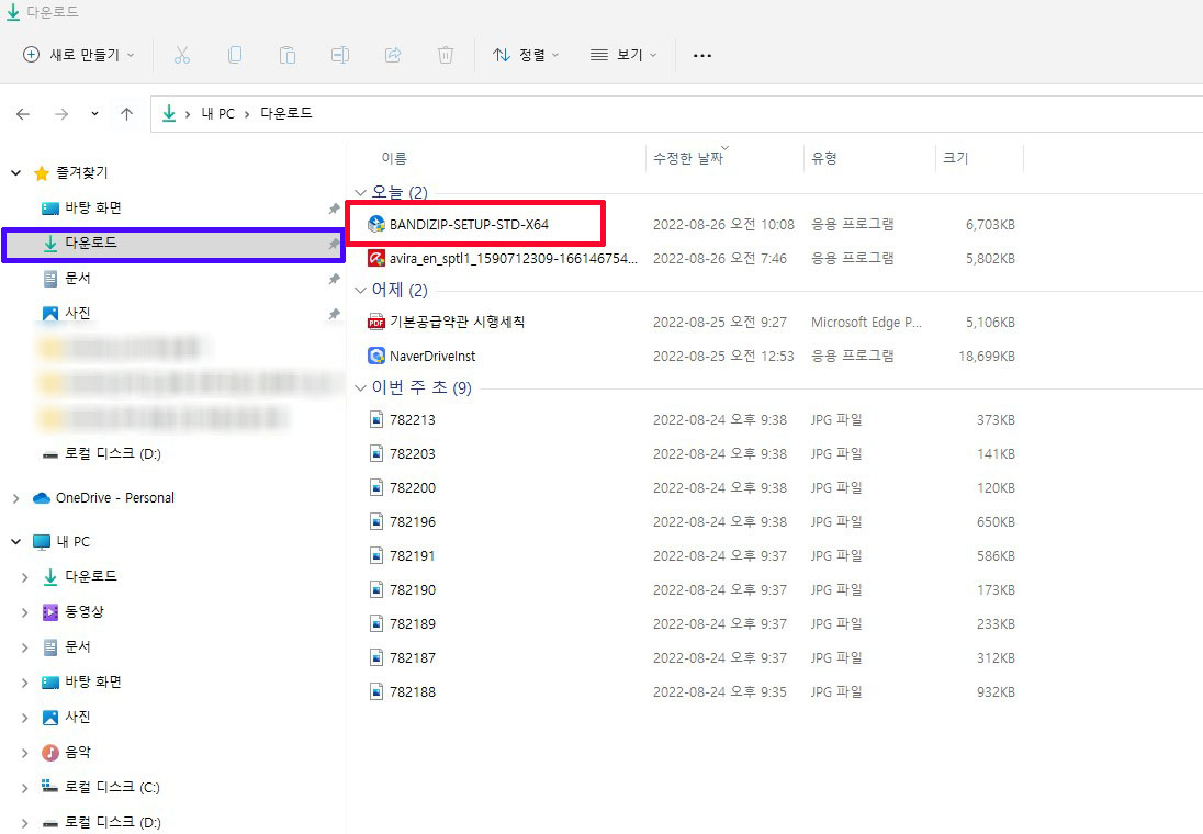 반디집 설치 파일