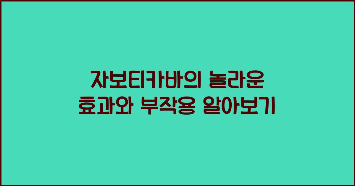 자보티카바
