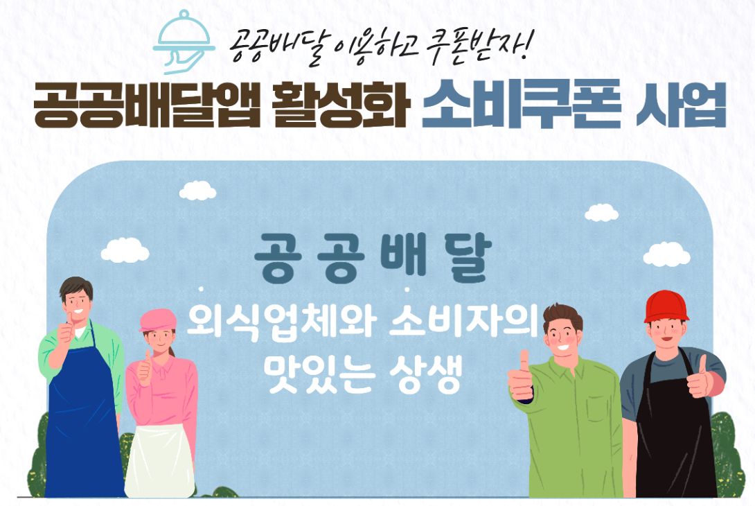 공공배달앱 통합포털 5천원 쿠폰지급 방법 사용방법 총 정리