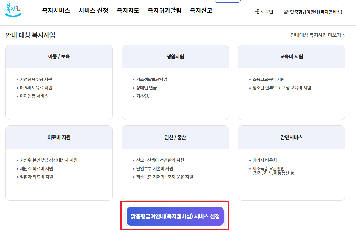 복지로 복지멤버십 신청