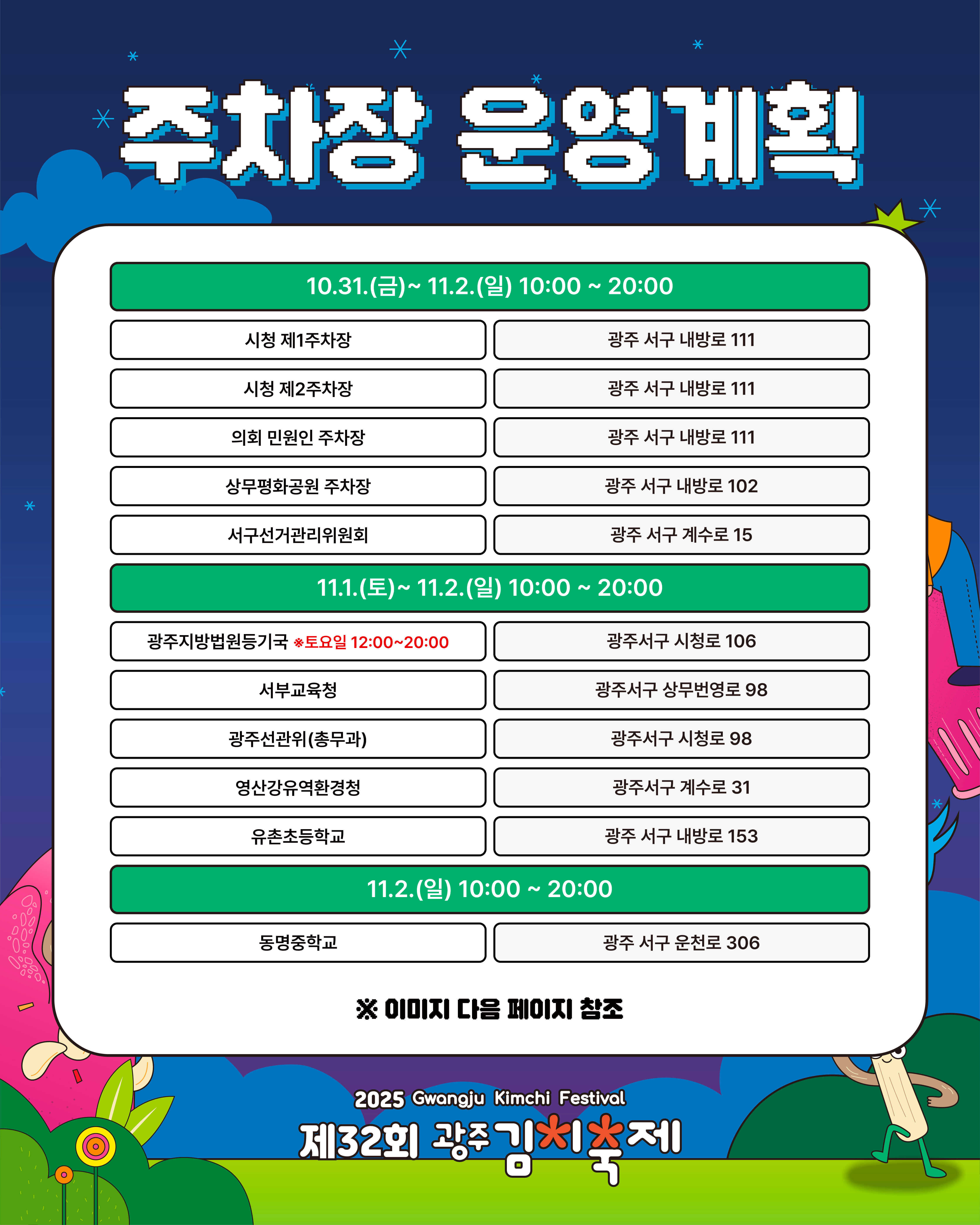광주 김치축제 일정&#44; 광주 김치축제 장소&#44; 광주 김치축제 2025