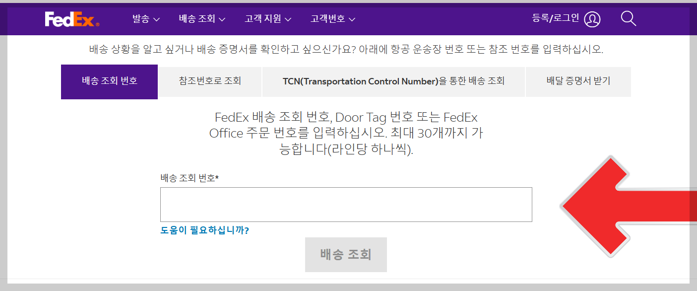 FedEx 배송조회