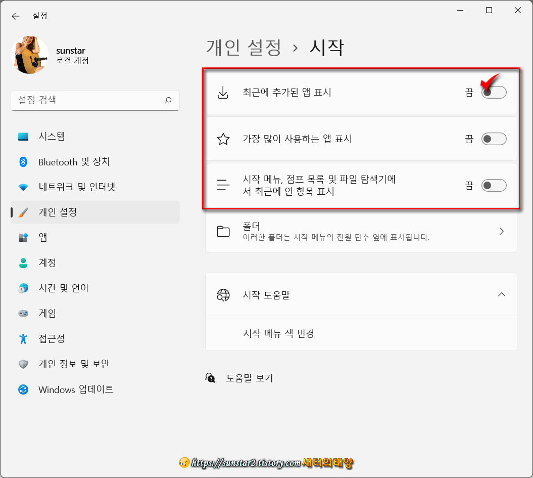 윈도우 11 시작 메뉴 맞춤 목록 숨기기_5