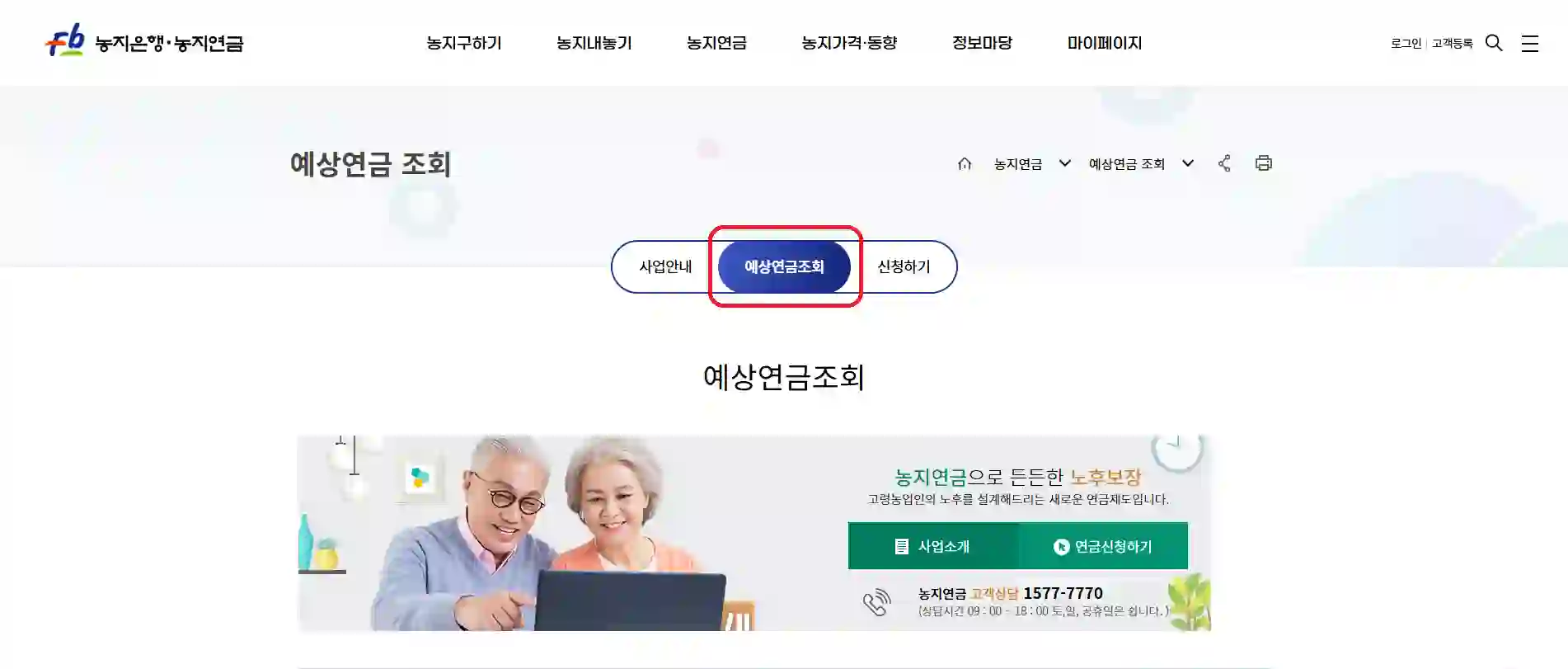 농지연금 2025|시골 땅만 있어도 혜택 받는 법 총정리