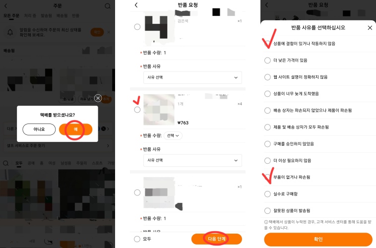 테무 환불 방법