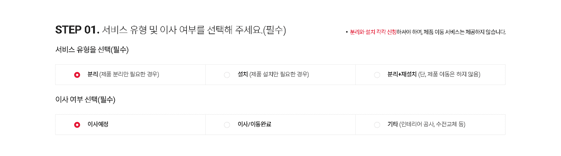 SK매직-정수기-이전설치-온라인신청-04